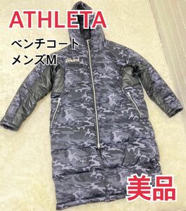 【美品】ATHLETA アスレタ　中綿　ベンチコート カモ柄　メンズM