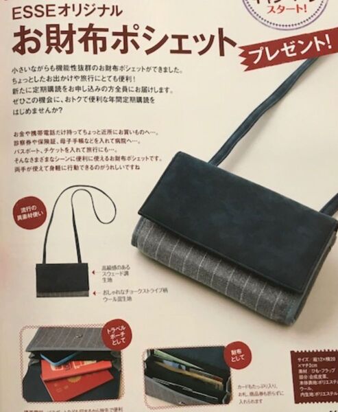 未使用 ESSE エッセ オリジナル お財布ポシェット バッグ 財布 さいふ