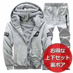 セットアップ メンズ パーカー 上下セット ジャージ 裏ボア スウェット アウター 7991070 グレー XXL 新品 1円 スタート