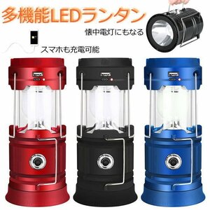 【超！多機能】LED ランタン COBライト 懐中電灯 充電式 モバイルバッテリー アウトドア キャンプ 災害 7988242 ブラック 新品