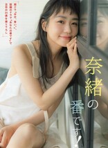 ,,切り抜き 奈緒グラビア 白宮奈々 瀬戸ローズ 羽田千夏 佐々木萌香 東坂みゆ 塚田綾佳 佐藤亜美らミスFLASH2020ファイナリスト_画像7