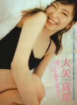 ,,グラビア切り抜き 大矢真那 「美肌お姉さん」_画像4