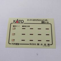 フ14【80】1円～ KATO カトー Nゲージ 10-306 スーパーエクスプレス・レインボー 7両セット_画像7