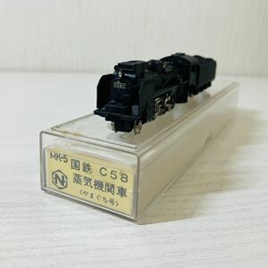 火41【60】1円～ 中村精密 国鉄C58 蒸気機関車 やまぐち号 MK-5 Nゲージ