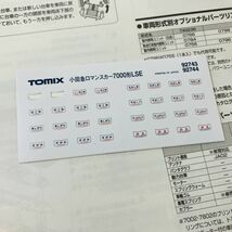 火28【80】1円～ 動作確認済 トミックス TOMIX Nゲージ 92744 小田急ロマンスカー 7000形 LSE 旧塗装 セット_画像3