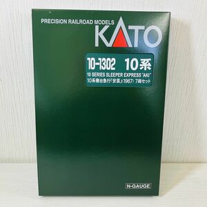 火18【80】1円～ 動作確認済 カトー KATO Nゲージ 10-1302 10系 寝台急行 安芸 1967 7両セット