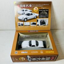 記3【80】1円～ 未開封 アシェット 1/24 国産名車コレクション vol.04 マツダ コスモスポーツ L10B 1968 ミニカー_画像2