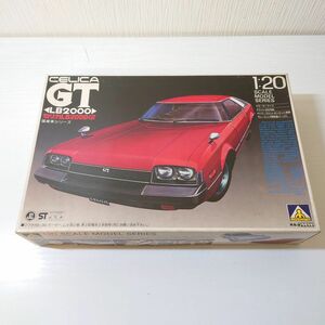 ヤ31【80】1円～ 未組立 アオシマ 国産車シリーズ 1/20 トヨタ セリカ LB 2000GT プラモデル