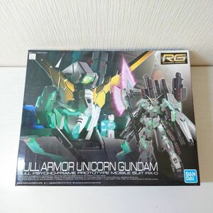 ナ41【100】1円～ 未組立 ガンプラ RG 1/144 フルアーマー・ユニコーン ガンダム 機動戦士ガンダムUC プラモデル