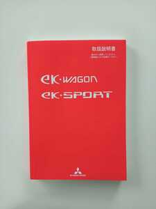 取扱説明書　取説　三菱　ekワゴン　EKワゴン　H82W　2012年　平成24年☆