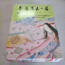  small . Hyakunin Isshu cards new goods tape attaching unused 