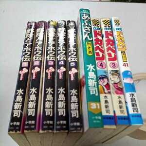 全5巻 水島新司 野球どアホウ伝　あぶさん ドカベン　小学館 5冊セット 少年サンデーコミックス ５冊初版　昭和50年~昭和51年　⑫