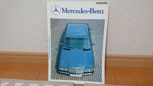 ネオクラシック 1981年 カタログ② Mercedes Benz W123 /300D,300DT,230E,280E,280CE ウエスタン自動車 ヤナセ ベンツ
