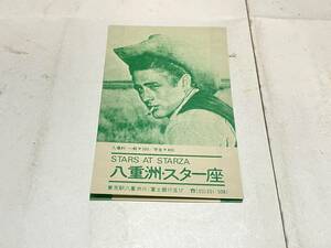 映画　チラシ　八重洲スター座　カレンダー　1979年１２月-1980年５月　