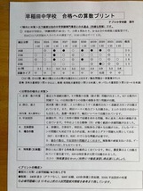 早稲田中学校　2025年新合格への算数と理科プリント●算数予想問題付き_画像4