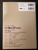 [改訂版]WordPress 仕事の現場でサッと使える! デザイン教科書_画像2