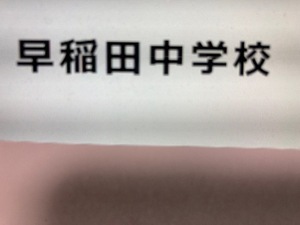 早稲田中学校　2025年新合格への算数と理科プリント●算数予想問題付き