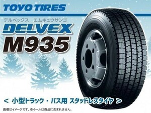 TOYO トーヨー DELVEX デルベックス M935 TL 195/75R15 109/107N 小型トラック・バス用スタッドレス 2本送料込み総額 28,980円