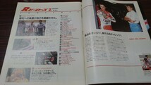 レーシングヒーローズ 1994 2,月号_画像3