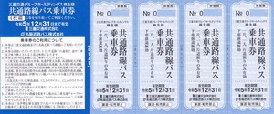【送料無料】三重交通の株主優待券4枚（三重交通・名阪近鉄バス）