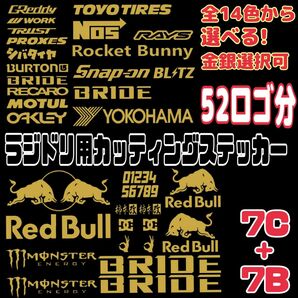 7C+7B 金銀指定可 1/10 ラジコンボディ 用 カッティング ステッカー ラジドリ YD-2 RDX MC1 GALM