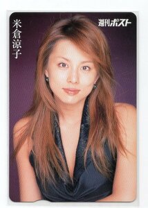 米倉涼子《クオカード1000》週刊ポスト 紺色の衣装 ＱＵＯカード