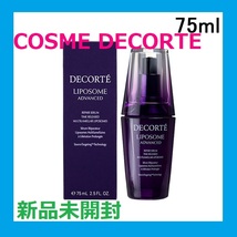 【新品未開封・即日発送】コスメデコルテ リポソーム アドバンスト リペアセラム75ml KOSE COSME DECORTE_画像1