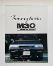 激レア!☆Tommykaira!トミーカイラ M30 TUNED Skyline スカイライン発売当時カタログ正規品☆プレミアモノTOMITA社製新品未使用!_画像1