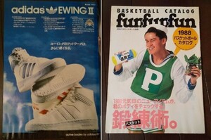 昭和63年 1988年 バスケットボール カタログ ファン ファン ファン シューズ スニーカー アディダス ユーイング プーマ アシックス ナイキ 