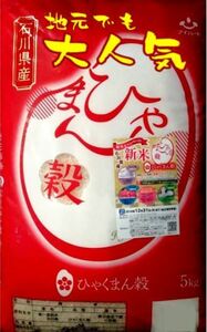 新米　石川県産　ひゃくまん穀　　ブランド米　 5kg　金沢　北陸　コシヒカリ　嵐　松じゅんも褒めた！