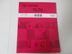 マニュアル　トランスミッション　修理書　ＴＬ７０　８６　ＺＮ６　ＢＲＺ　ＺＣ６　ＲＭ２２Ｂ０Ｊ　2012年　2月　平成24年