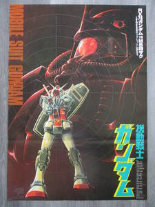 劇場版 機動戦士ガンダム●当時物1981年劇場公開B2ポスター②非売品●富野喜幸●安彦良和●大河原邦男●サンライズ●松竹映画