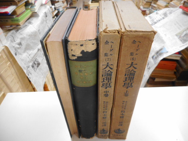2023年最新】Yahoo!オークション -大論理学の中古品・新品・未使用品一覧