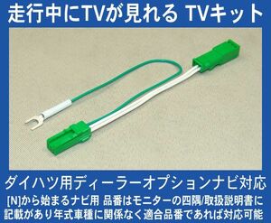 NHZC-W59（N127） NHZC-D59（N134）テレビが見れるTVキット