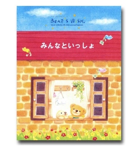 絵本■ARTBOOK_FLEAMA■送料無料 未使用品 新品 ベアーズ・ウィッシュ 絵本 みんなといっしょ Bears Wish