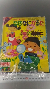 ■なぜなにカルタ 伸ばせ才能シリーズ カード ゲーム 学習 小物 子供 レトロ 勉強 昭和レトロ ■167