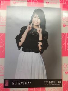 AKB48 NO WAY MAN 劇場盤 写真 岡部麟