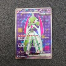 ポケカ　テツノブジンex　SR　新品未使用品_画像1