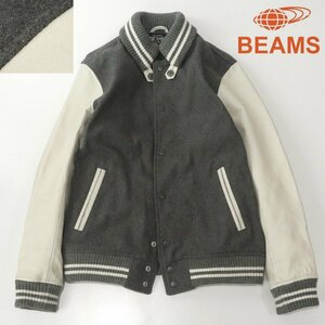 相場価格￥25,000- 美品 BEAMS ビームス 牛革レザー メルトンウール ニット襟 ドンキーカラー 袖革スタジャン グレー L ブルゾン-