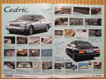 1991年 日産 セドリック Y32 カタログと価格表（表面）純正オプションカタログ（裏面）のセット！_画像2
