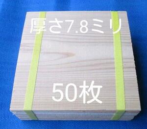 空手板　テコンドー板　試割板 50枚 試し割り ためし割板 ためし割 試割 試し割り板 ニッポリ試割板 試し割 板割り 空手板 試割り板