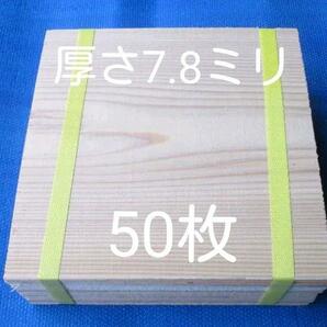 空手板　テコンドー板　試割板 50枚 試し割り ためし割板 ためし割 試割 試し割り板 ニッポリ試割板 試し割 板割り 空手板 試割り板