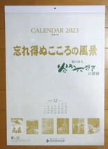 今年・2023年　谷内六郎 壁掛けカレンダー「忘れ得ぬこころの風景」 _画像1