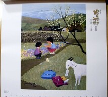 今年・2023年　谷内六郎 壁掛けカレンダー「忘れ得ぬこころの風景」 _画像3