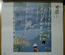 今年・2023年　谷内六郎 壁掛けカレンダー「忘れ得ぬこころの風景」 _画像4