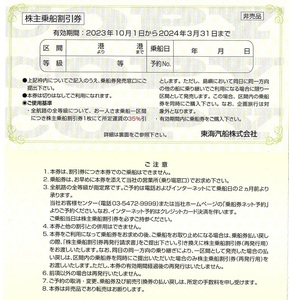 [即決]東海汽船株主優待券①　35％割引券　2枚set　2024年3月末日迄有効　伊豆大島航路