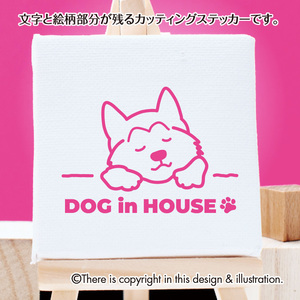 DOG IN HOUSE ハスキー　 ■手書きわんこ ステッカー