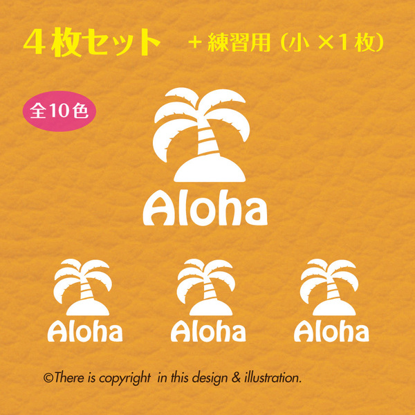 ヤシの木／ALOHA／アロハ　ハワイ ★ステッカー＜4枚+1セット＞