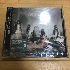 sprinter/ARIA 初回生産限定盤 Kalafina 空の境界 未開封