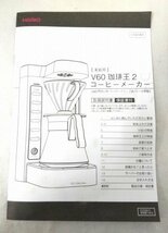 HARIO　V60珈琲王2 コーヒーメーカー　ハリオ　新品グラス4個付　ホワイト [EVCM2-5-W]　♪　中古美品_画像5